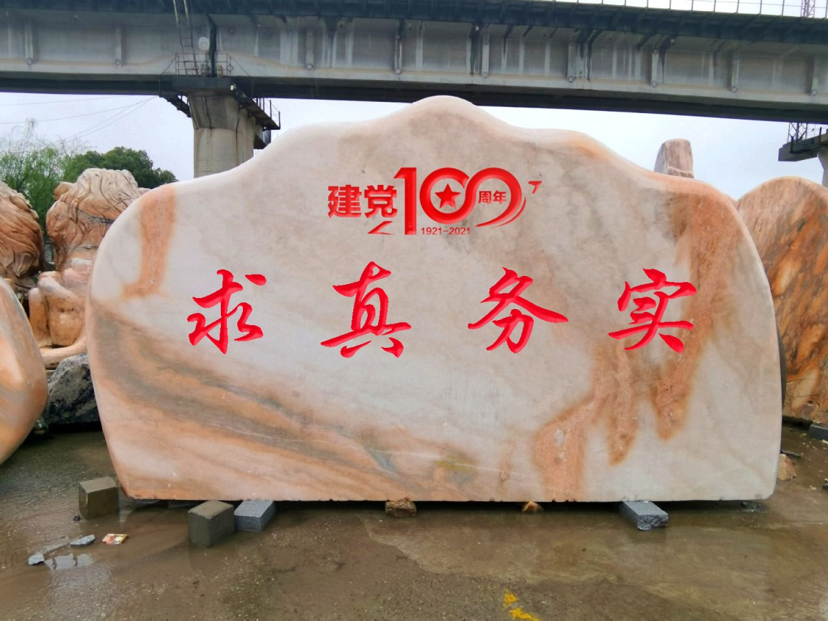 刻字景观石